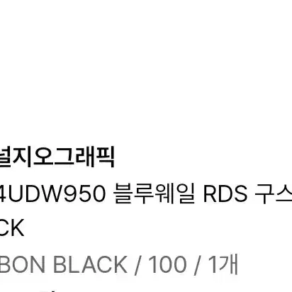 100(L) 내셔널지오그래픽 N194UDW950 블루웨일 RDS 구스 다