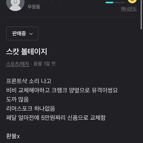 스캇 볼테이지