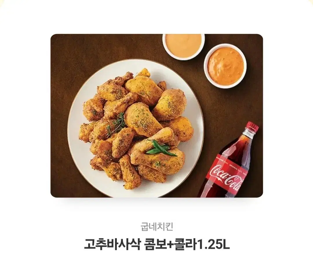 굽네치킨