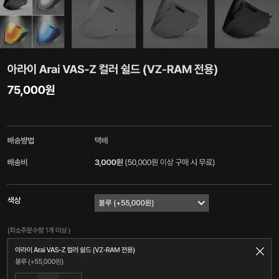 아라이 vzram RSW BLACK + 비모토 V9S