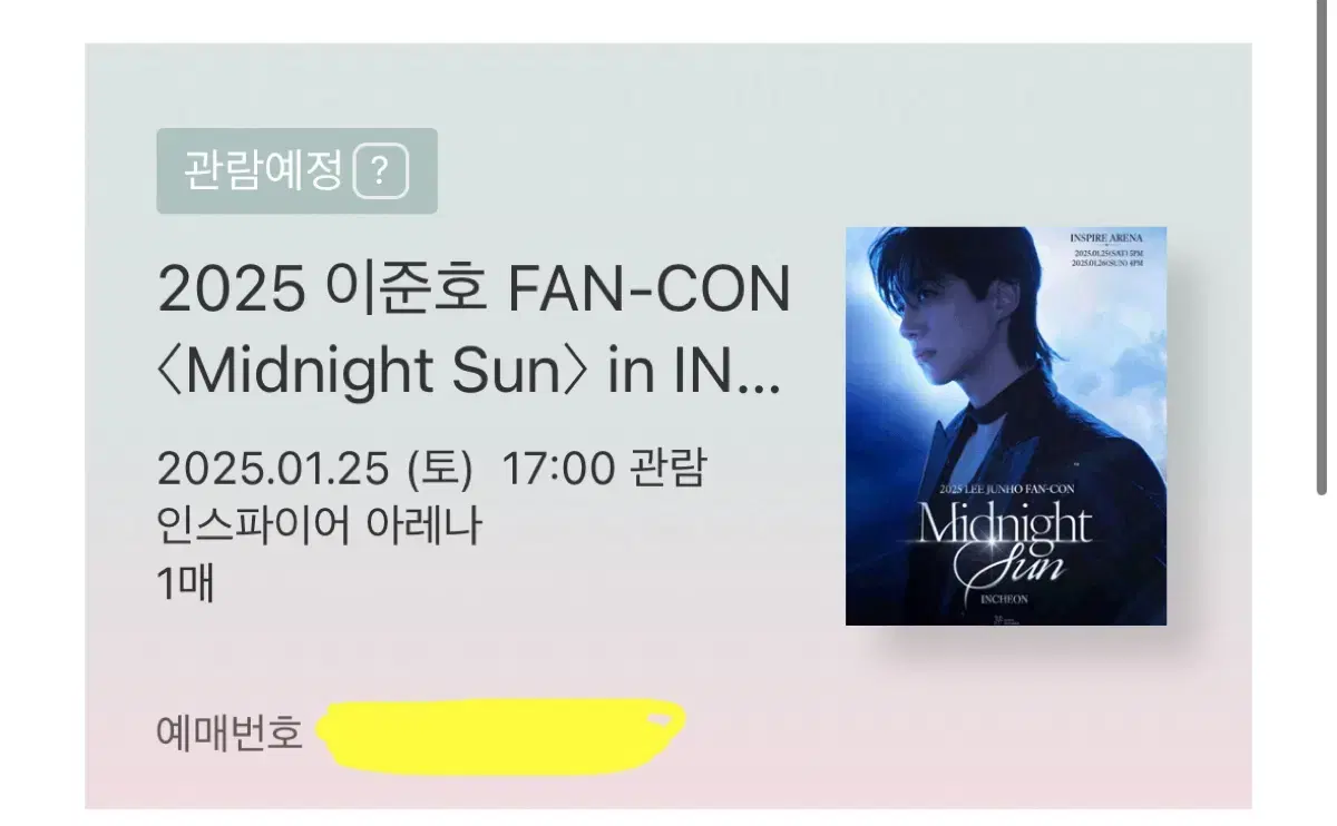 2025 이준호 팬콘 Midnight Sun 1/25 플로어