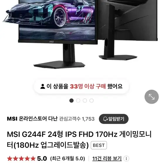 Msi g244f 모니터