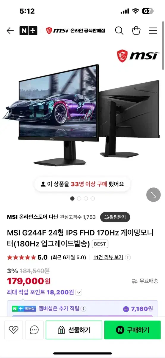 Msi g244f 모니터