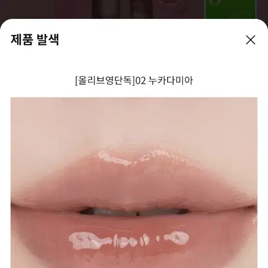 롬앤 더 쥬시 래스팅 틴트 교환 누카다미아