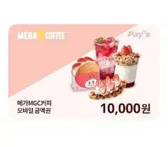 메가커피 10000원 1만원권 금액권 상품권 기프티콘