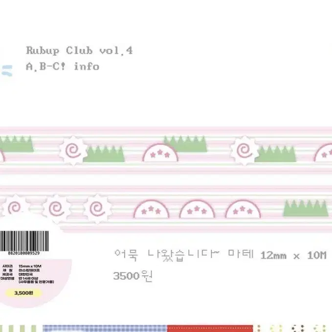 [어버블크러쉬] 러벗클럽 신상 어묵 나왔습니다 마스킹테이프 띵 소분