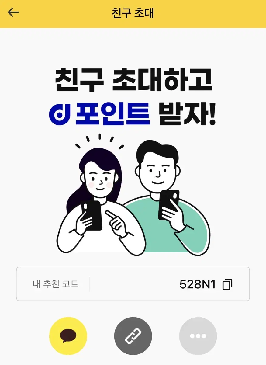 기프티콘 나눔