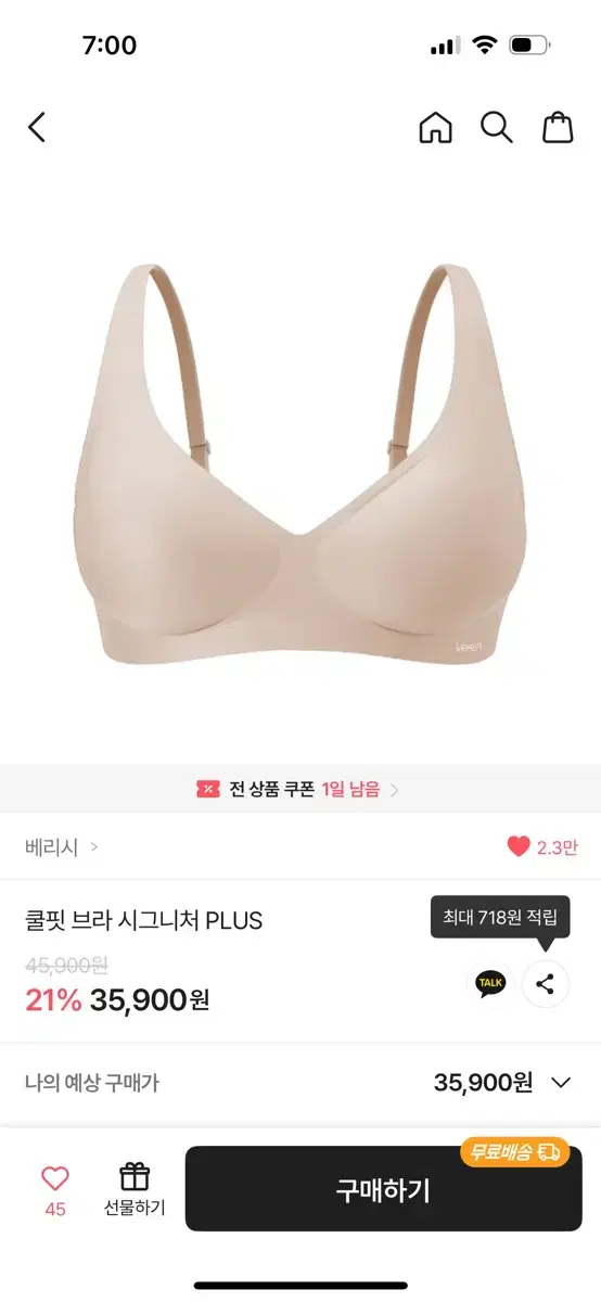 베리시 쿨핏 브라 시그니처 plus