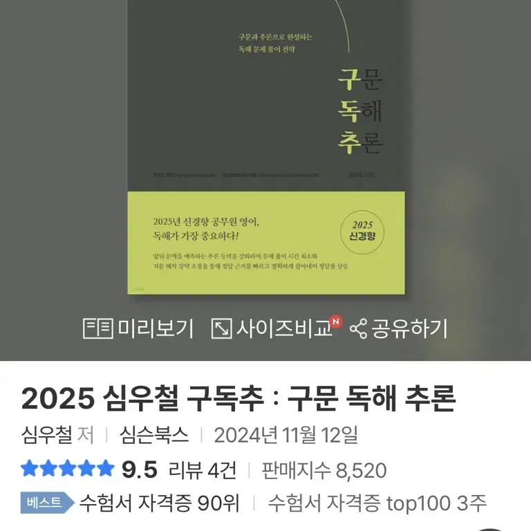 2025 심우철 구독추 구문독해추론 분철 x