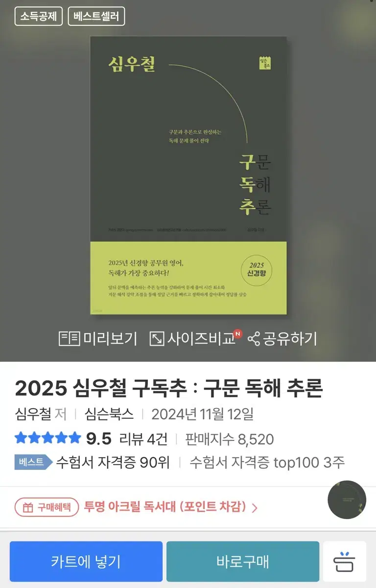 2025 심우철 구독추 구문독해추론 분철 x