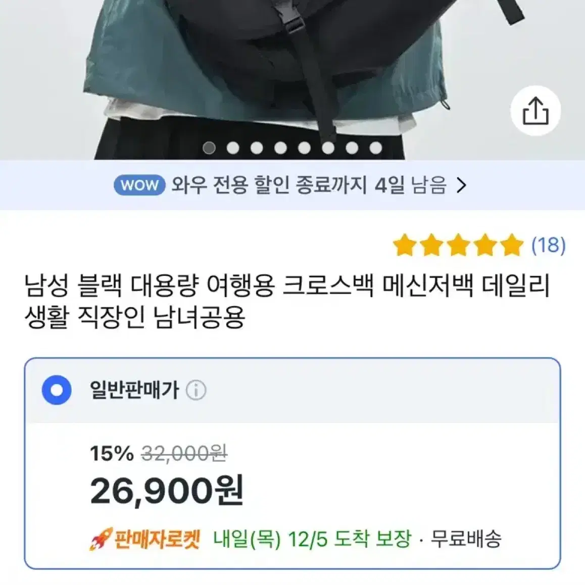 새상품 남성 메신져백 크로스백 직장인 학생 가방