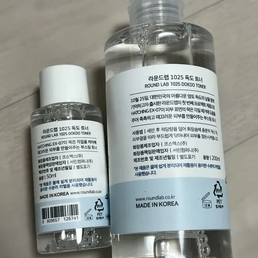 독도토너 200ml + 50ml (미개봉)