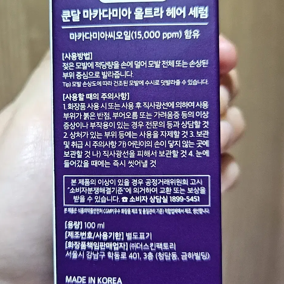 쿤달 울트라 헤어세럼 클린솝향 새제품 판매합니다