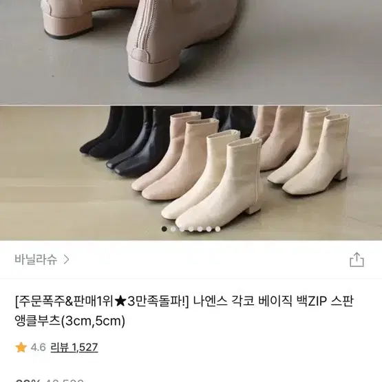 바닐라슈 베이직 백 지퍼 스판 앵클부츠 245cm 베이지레더 새상품