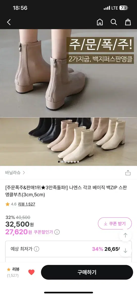 바닐라슈 베이직 백 지퍼 스판 앵클부츠 245cm 베이지레더 새상품