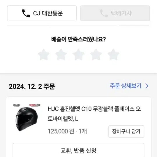 HJC홍진 C10 무광블랙 풀페이스