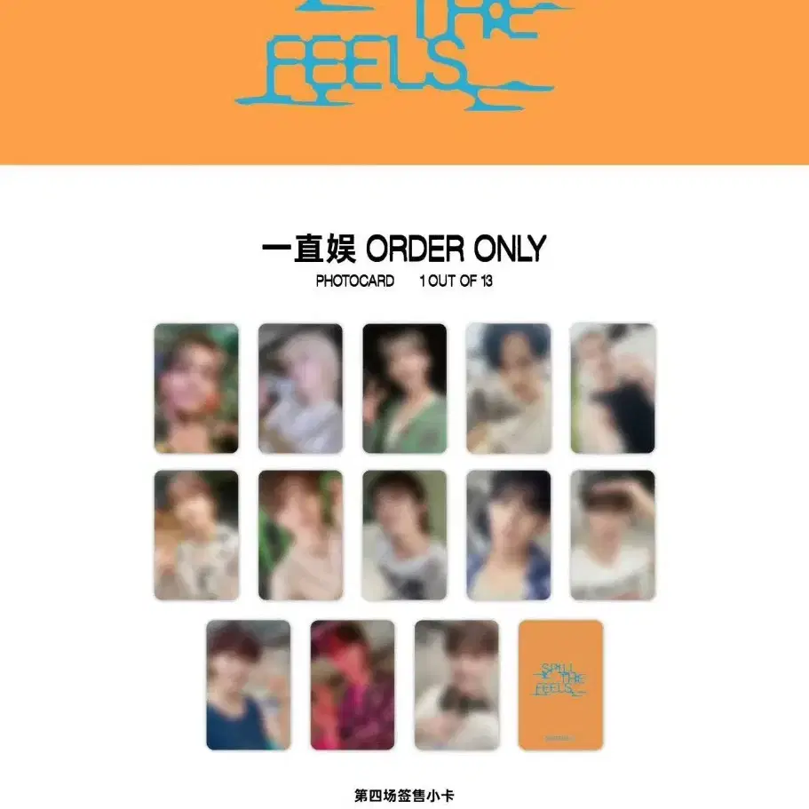 세븐틴 spill the feels 12집 이즈위 D 분철