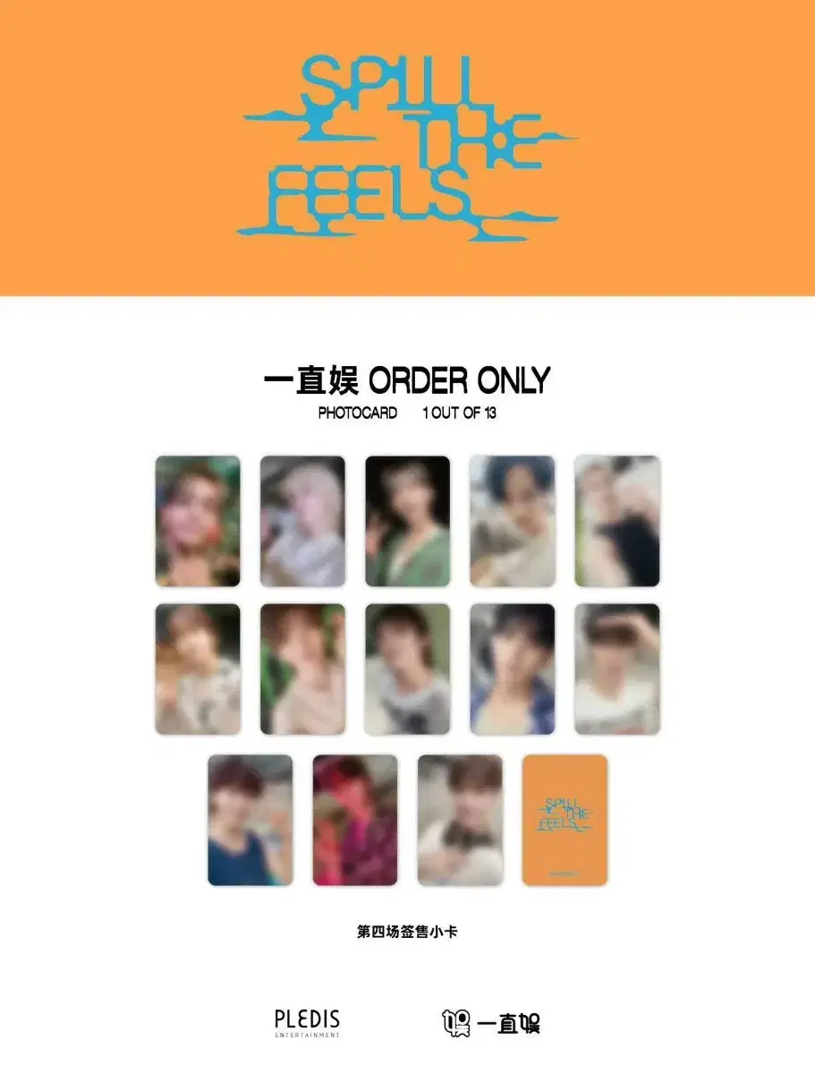 세븐틴 spill the feels 12집 이즈위 D 분철