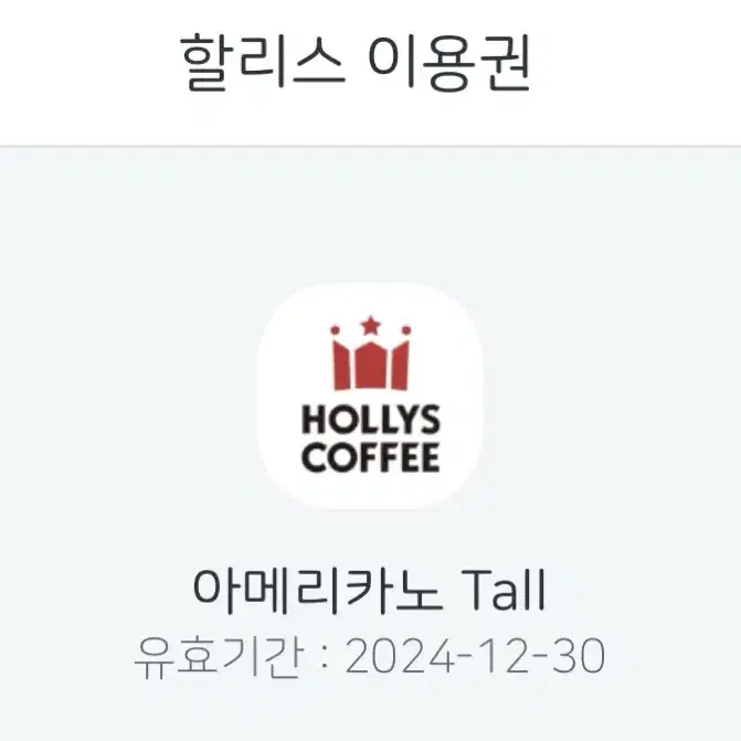 할리스 아메리카노 tall 판매