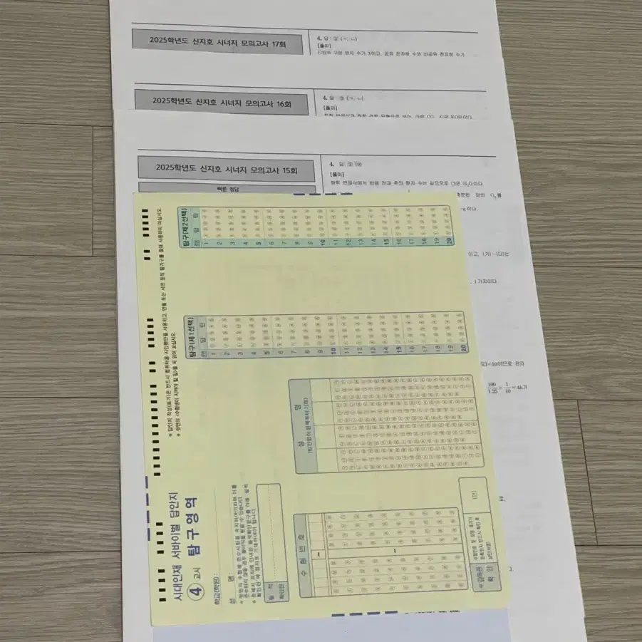 2025 화학1 시대인재 서바이벌 19회, 시너지 모의고사 15-18회