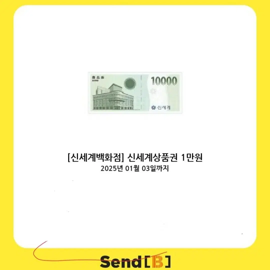 신세계상품권 20000