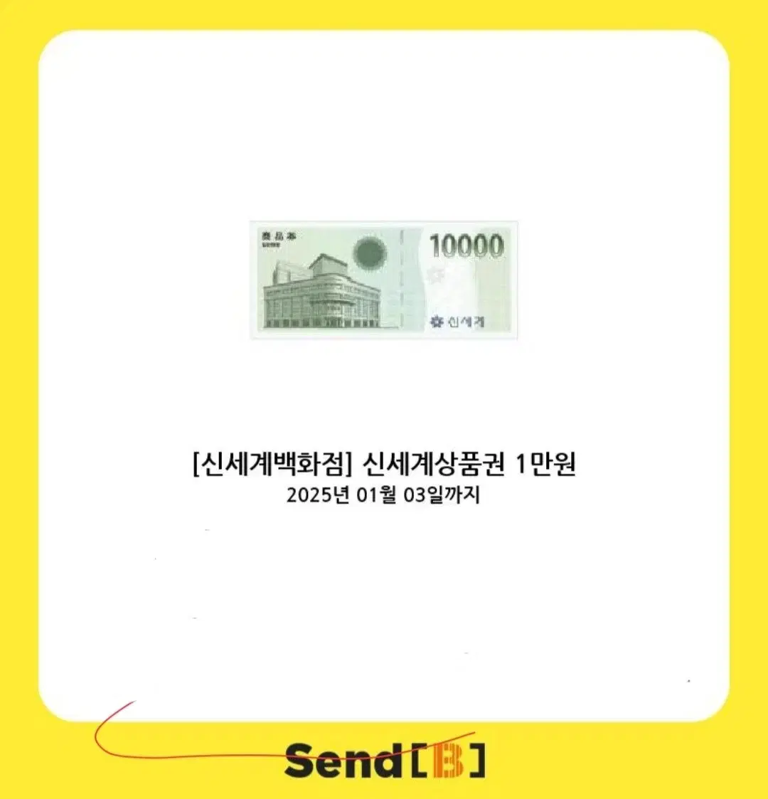 신세계상품권 20000