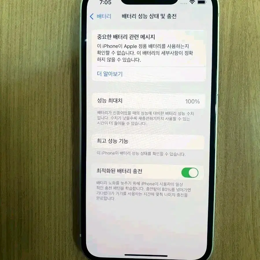 아이폰13미니 배터리성능100% 정상해지