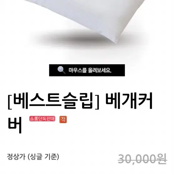 베스트 슬립 순면 베개 커버 50x70