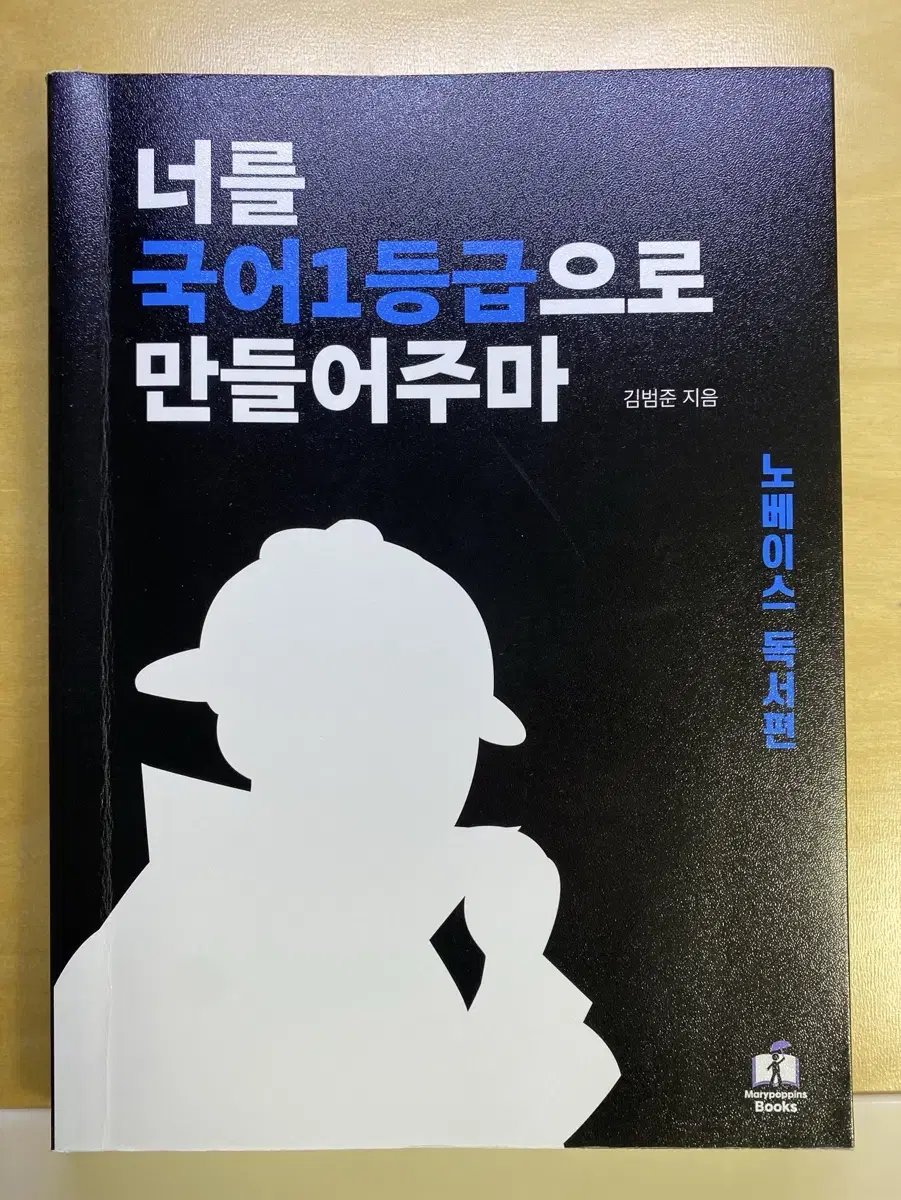 Kukilman No-Base Reading I'll make you a first-class Korean