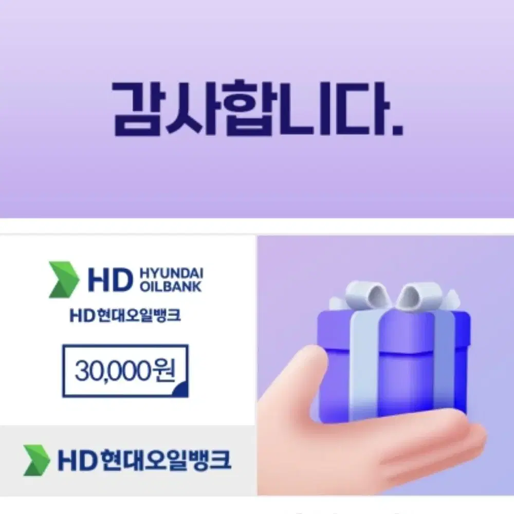 현대오일뱅크 3만원 주유권