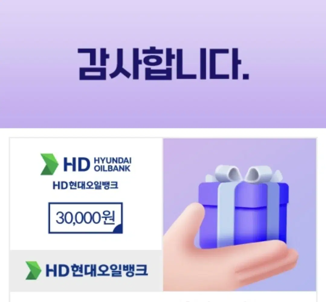 현대오일뱅크 3만원 주유권