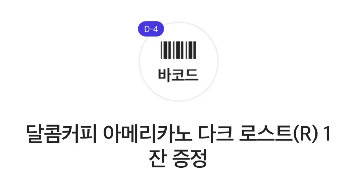 달콤커피 아메리카노 다크 로스트(R)