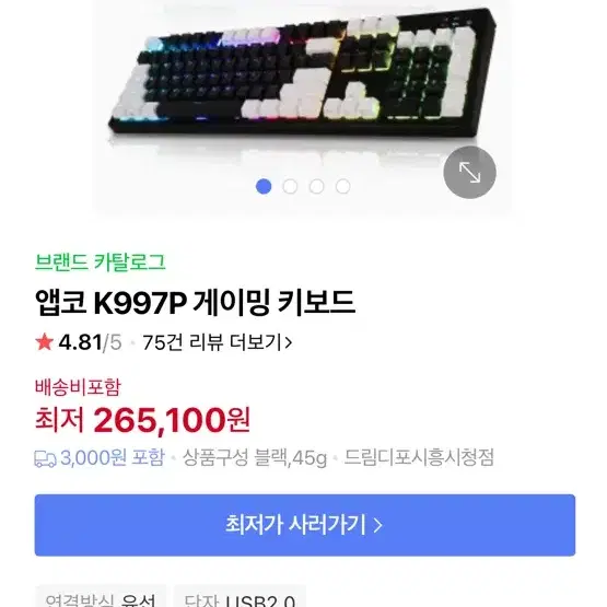 앱코 k997p 무접점키보드 팝니다