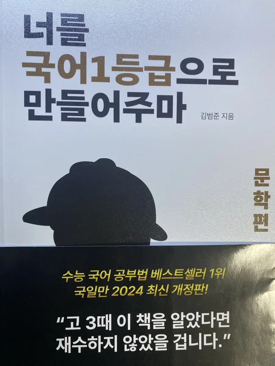 국일만 문학편 독서편 너를 국어 1등급으로 만들어주마