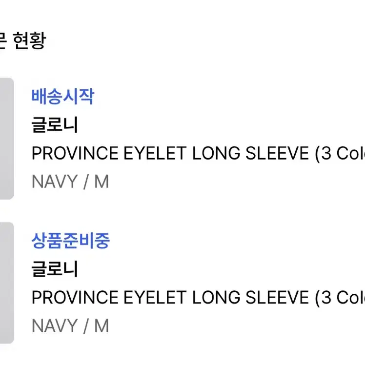 새상품)글로니 헨리넥 긴팔 네이비 PROVINCE EYELET M