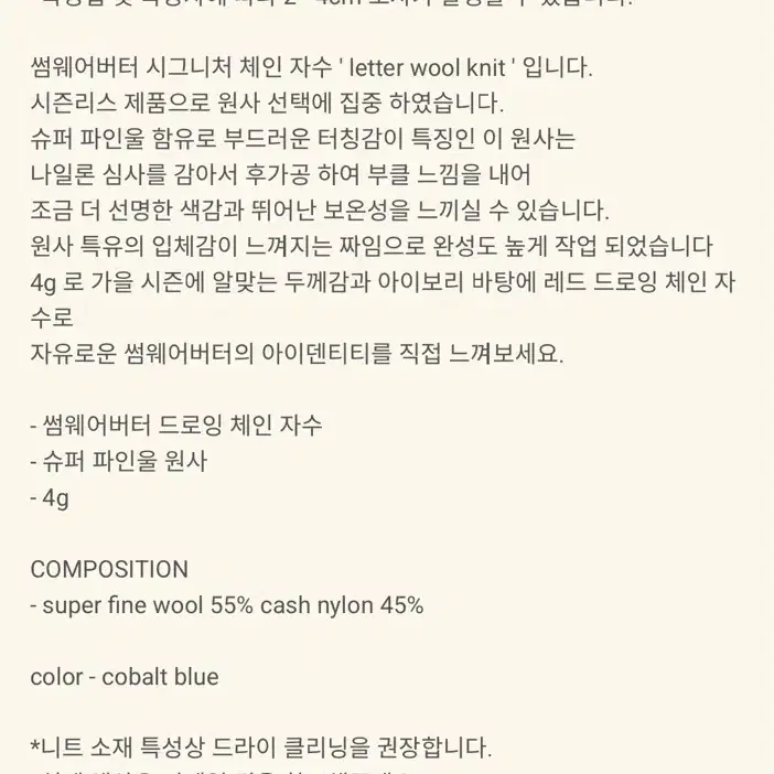 썸웨어버터 레터울니트 크림