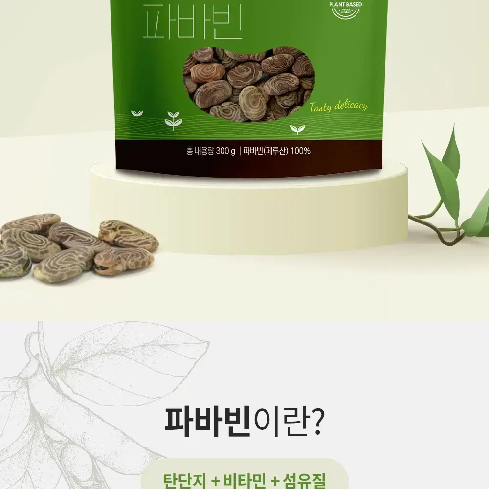 1+1 파바빈 페루산 누에콩 300g 총600g