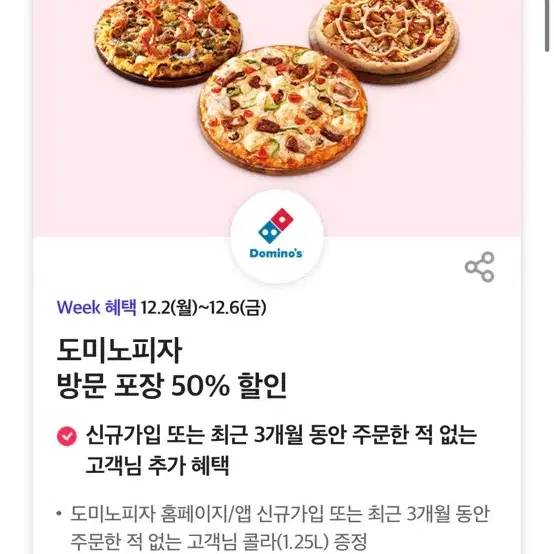 도미노 50%