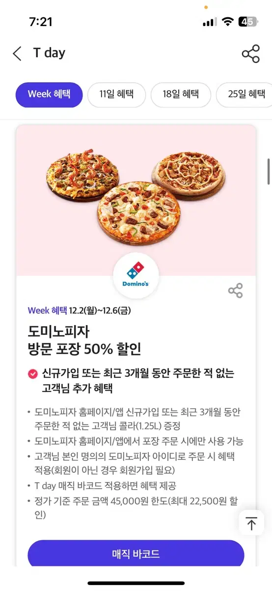 도미노 50%