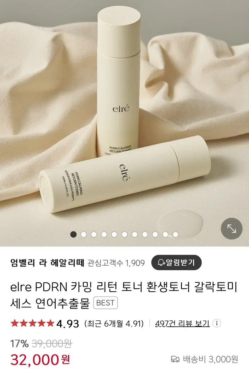 엄벨리 라 히알리떼 elre PDRN 카밍 리턴 토너 환생토너