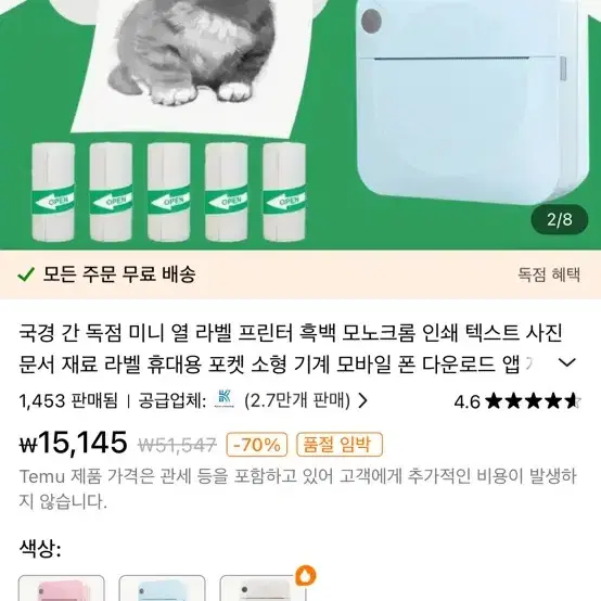 미니 라벨 프린터기 팔아요