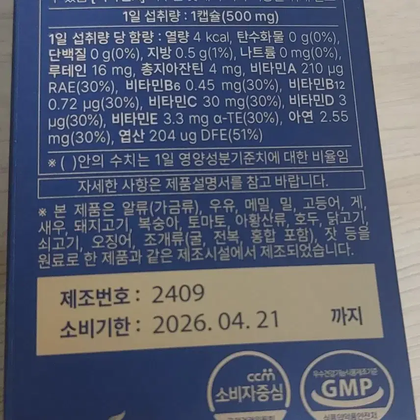 루테인 자이잔틴164GR 4박스 싸가사세요