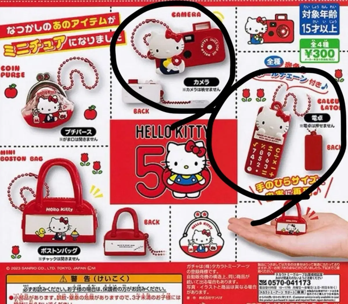 Hello Kitty 50th Anniversary Gacha Vol. 1