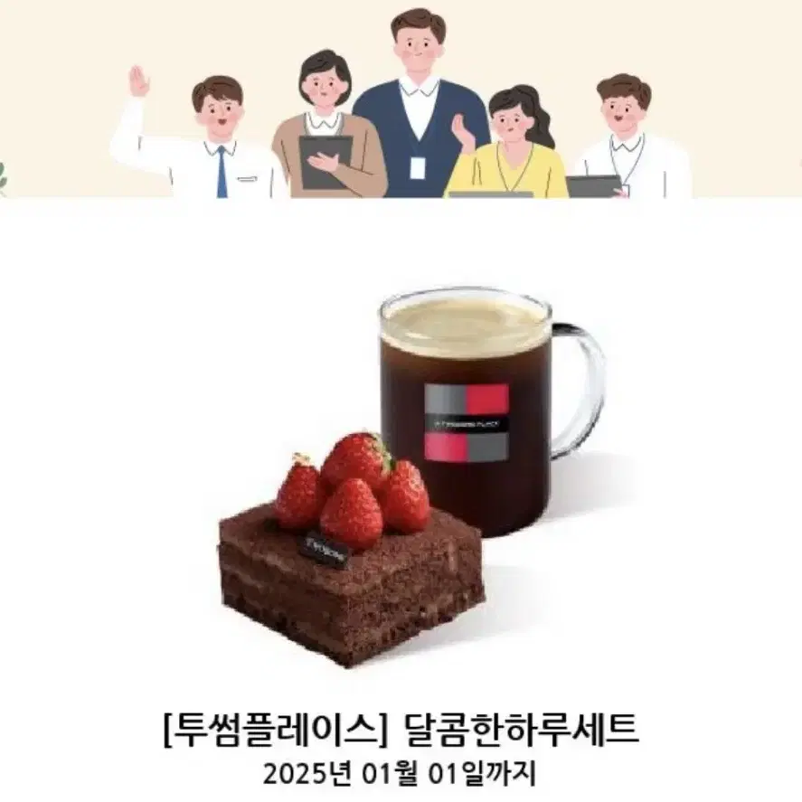 투썸플레이스 떠먹는 스트로베리 초콜릿 생크림 + 아메리카노 R