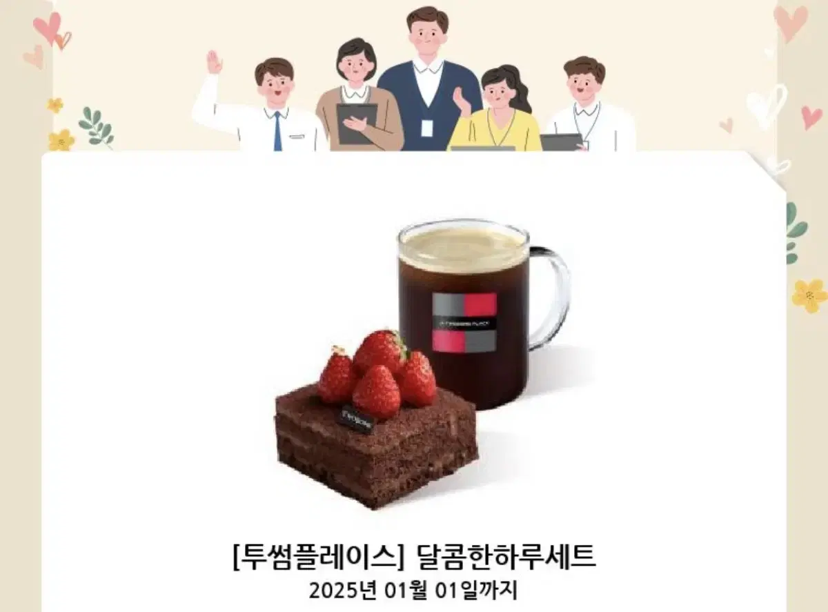 투썸플레이스 떠먹는 스트로베리 초콜릿 생크림 + 아메리카노 R