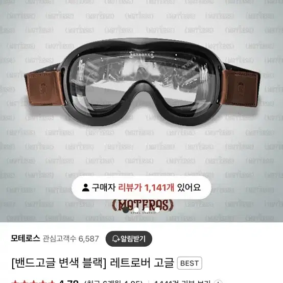 레트로버 고글 블랙 판매