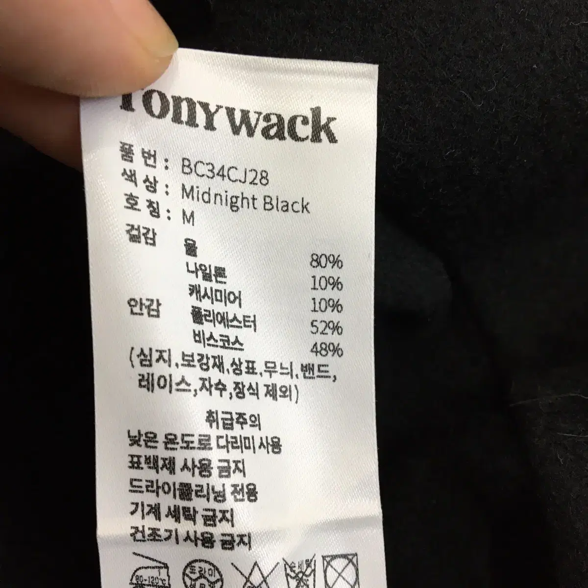 Tonywack 토니웩 캐시미어 해링턴 모직자켓 M