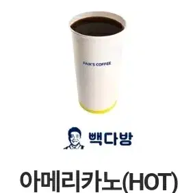 빽다방 아메리카노hot 1400원에 팔아요