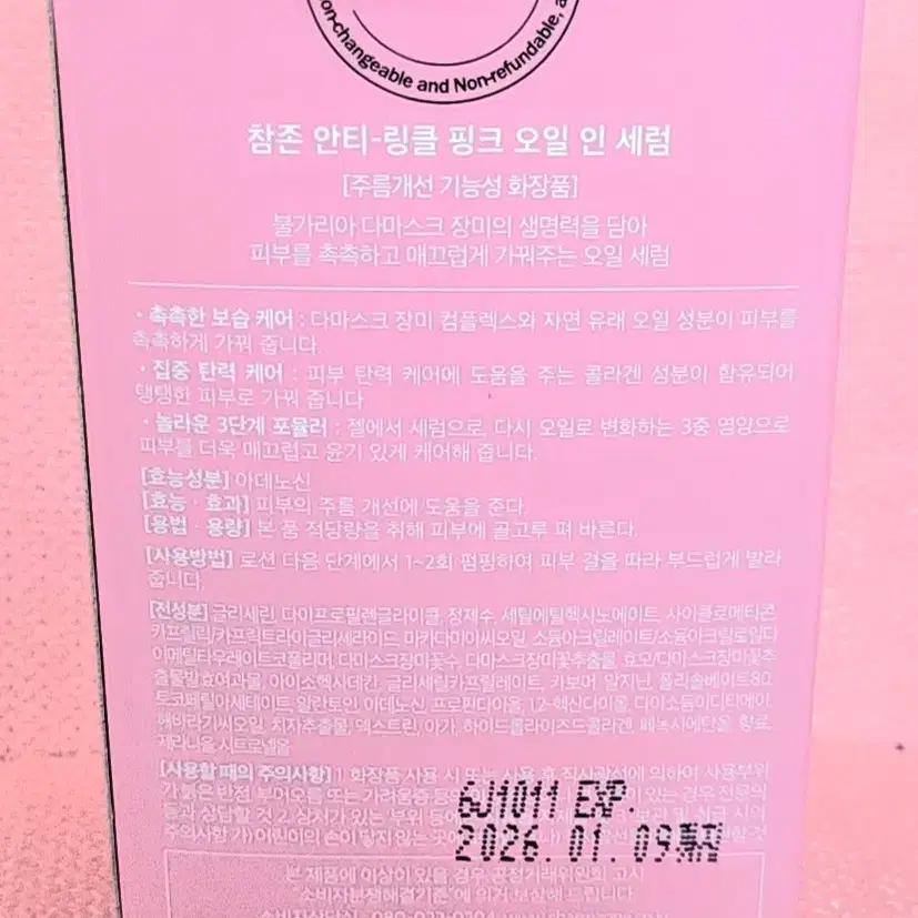 참존 안티 링클 핑크 오일 인 세럼 30ml 새제품