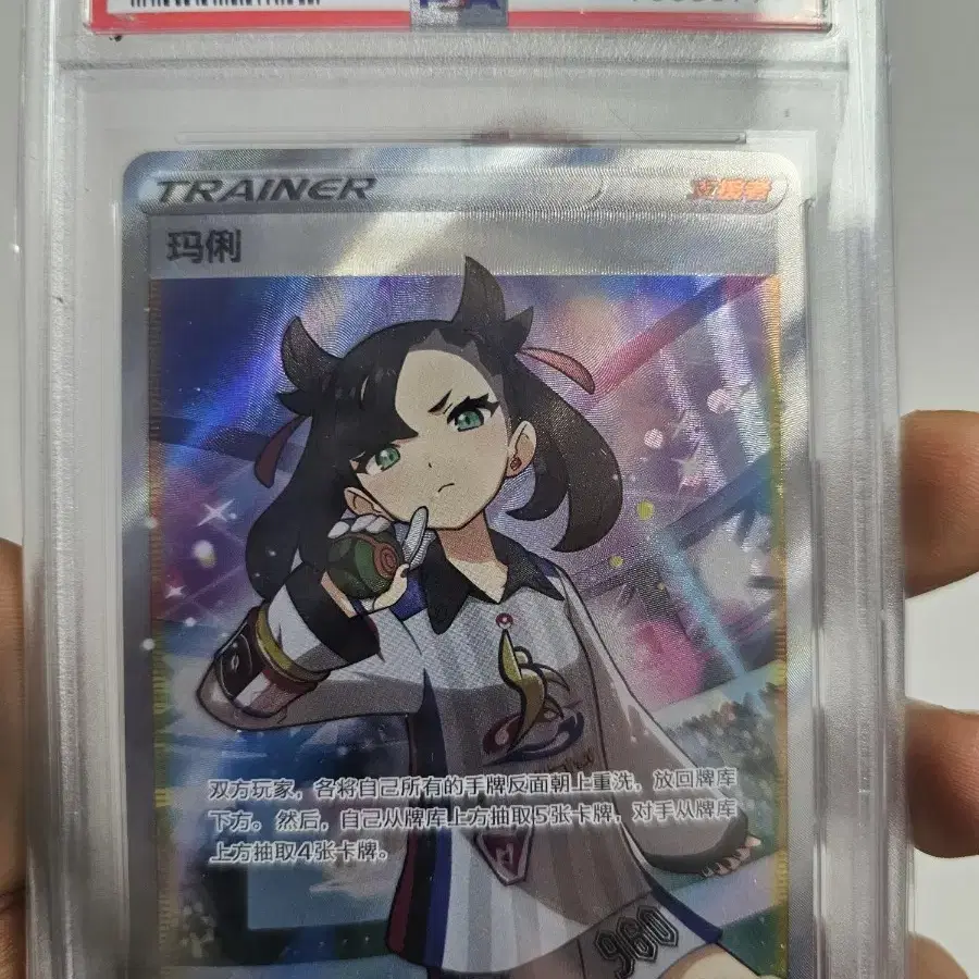 포켓몬스터 Tcg 마리 트레이너 카드 psa10 팝니다